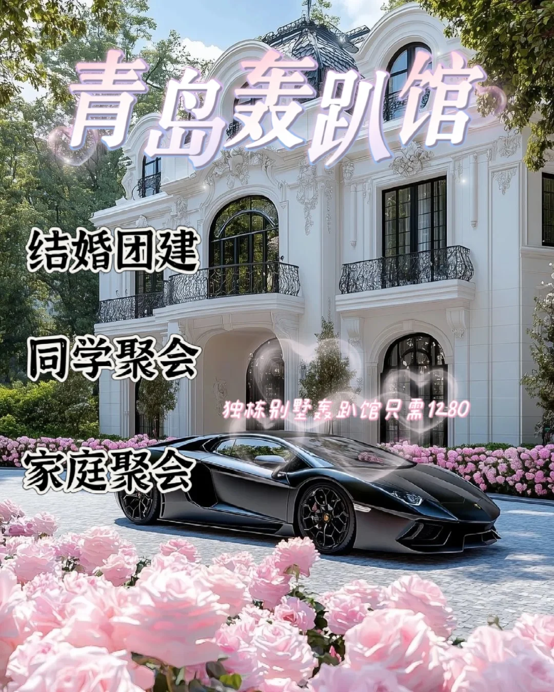 青岛轰趴馆特点