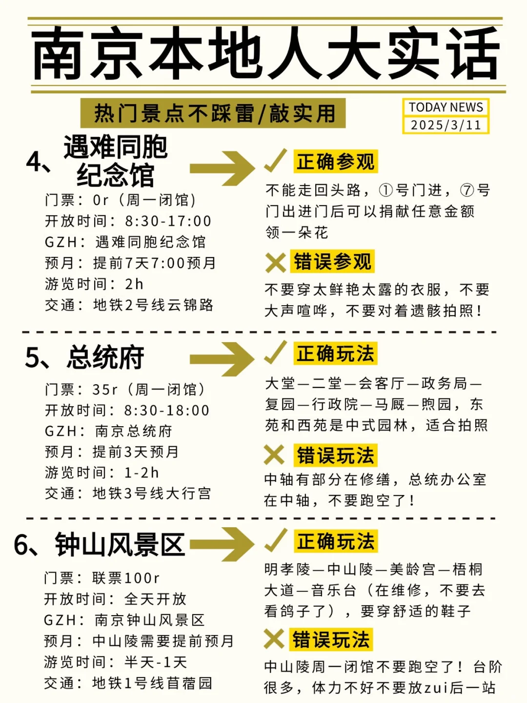南京会奖励每一个提前做攻略的人！！