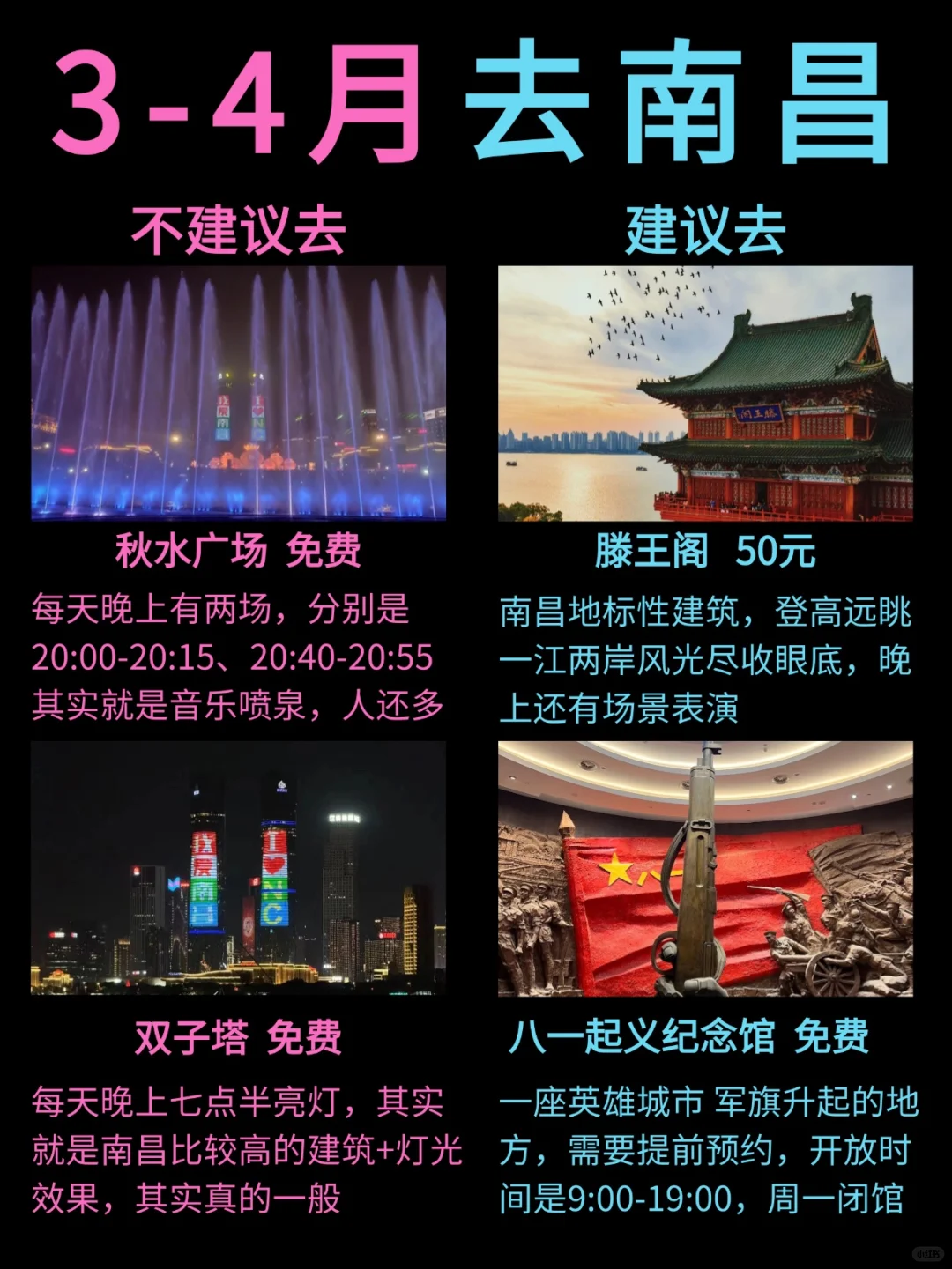 南昌旅游保姆级攻略🎉