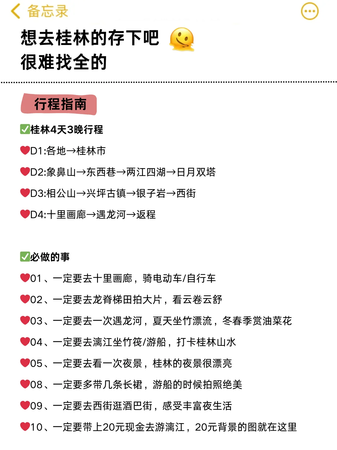 3-4月去桂林的姐妹请听劝！！！