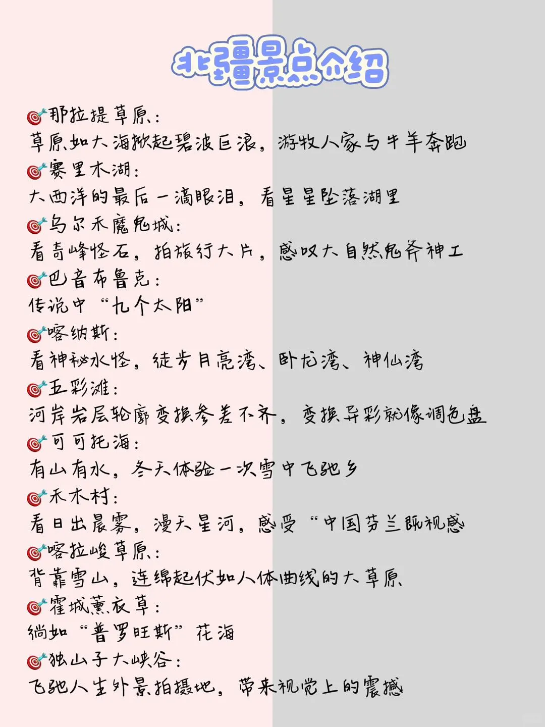 【北疆旅游全攻略】收藏这篇就够了😭