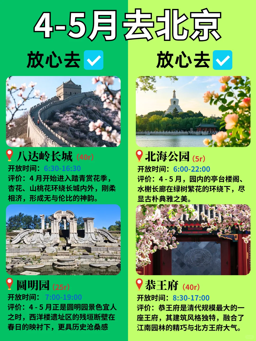 去了N+1次北京👊总结出来的必去景点✅