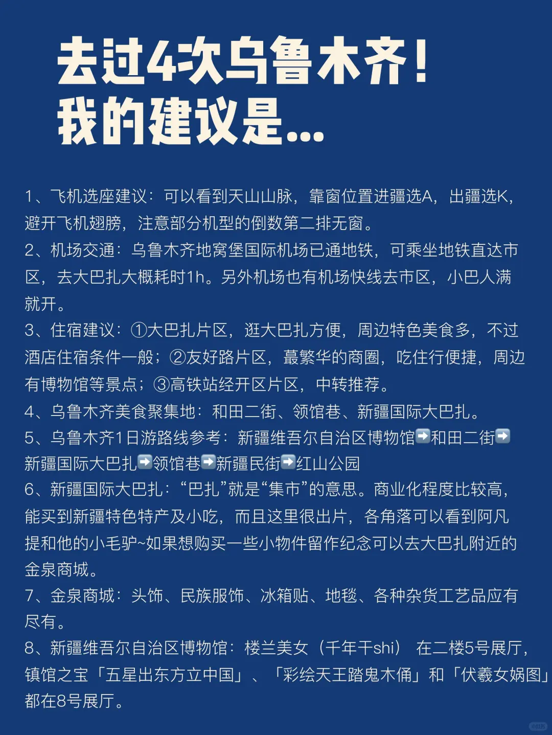 刚旅游回来！写给第一次来乌鲁木齐玩的姐妹