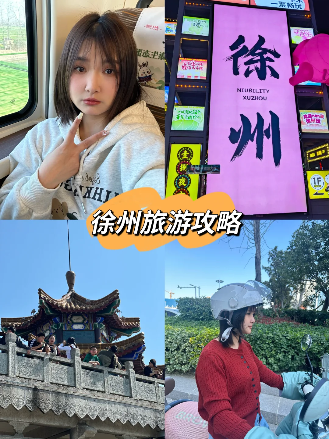 徐州2天一夜旅游攻略（刚从徐州回来版）