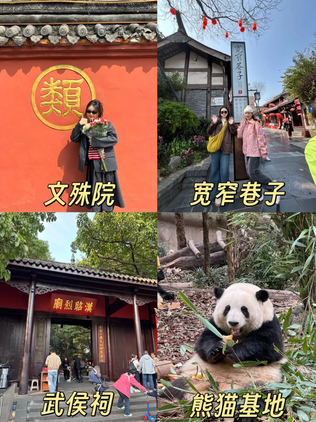 第一次去成都旅游|4天3夜不绕路攻略📝