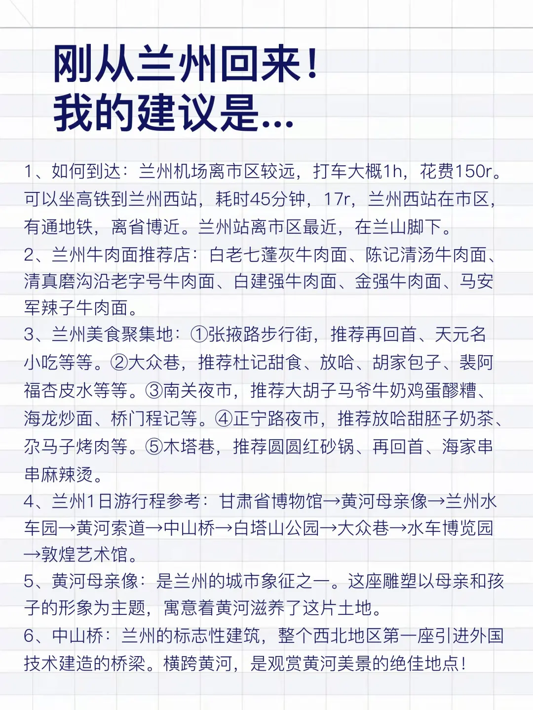 去过3次兰州，写给第一次来兰州玩的姐妹