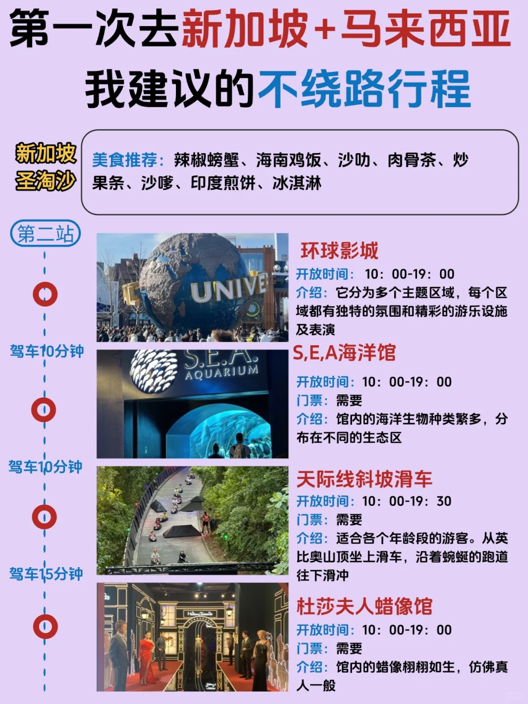 八探新马，超实用新马全境旅游路线