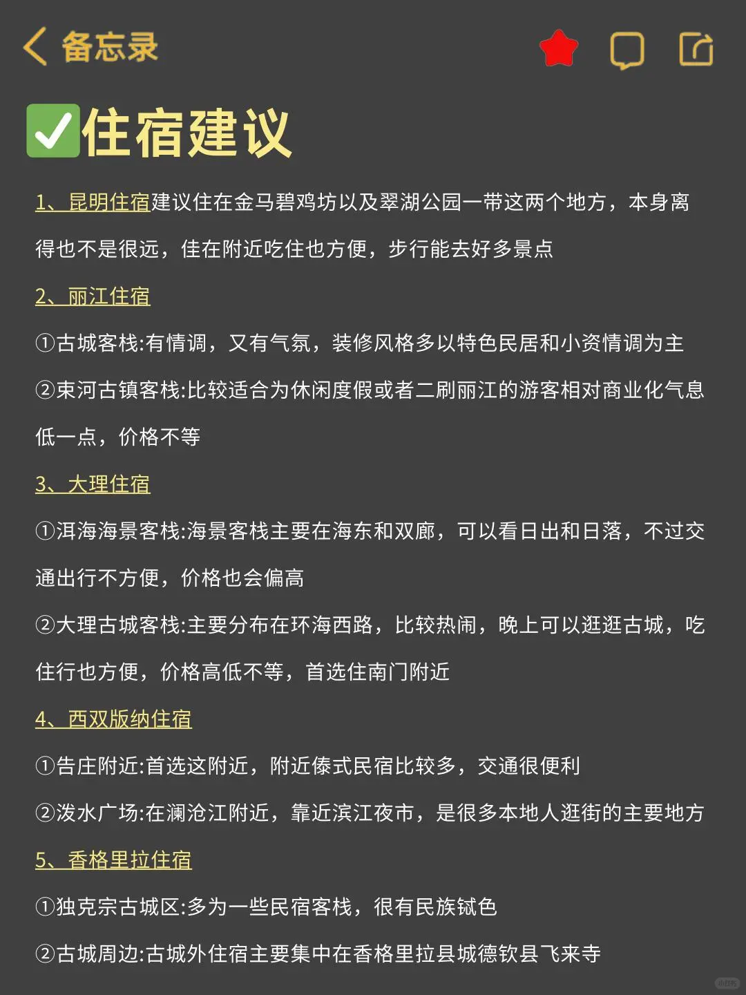 3-4月去云南旅游的姐妹听劝🙏拜托