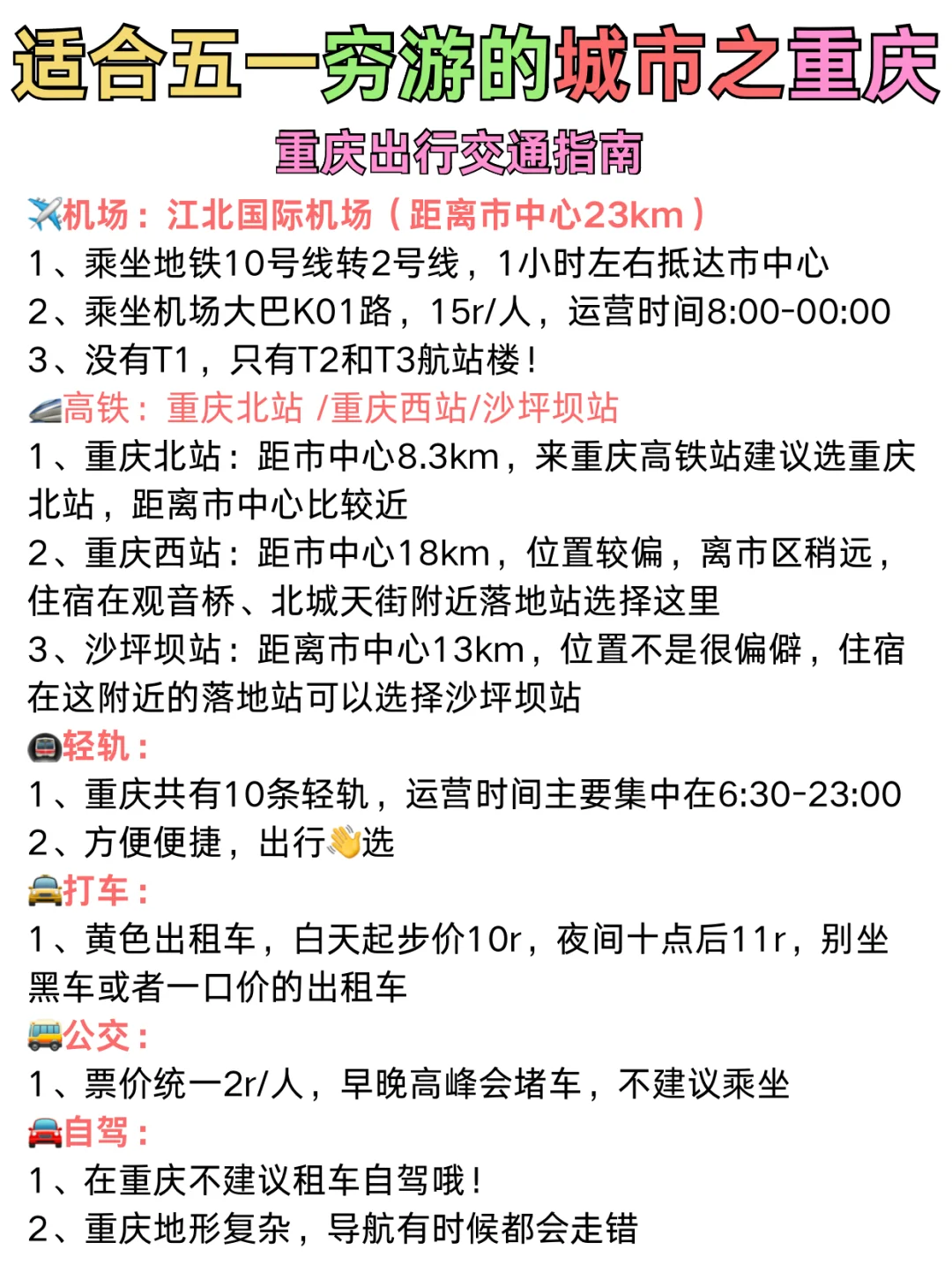 闺蜜出游❣️情侣约会超适合穷游的城市🔥推荐