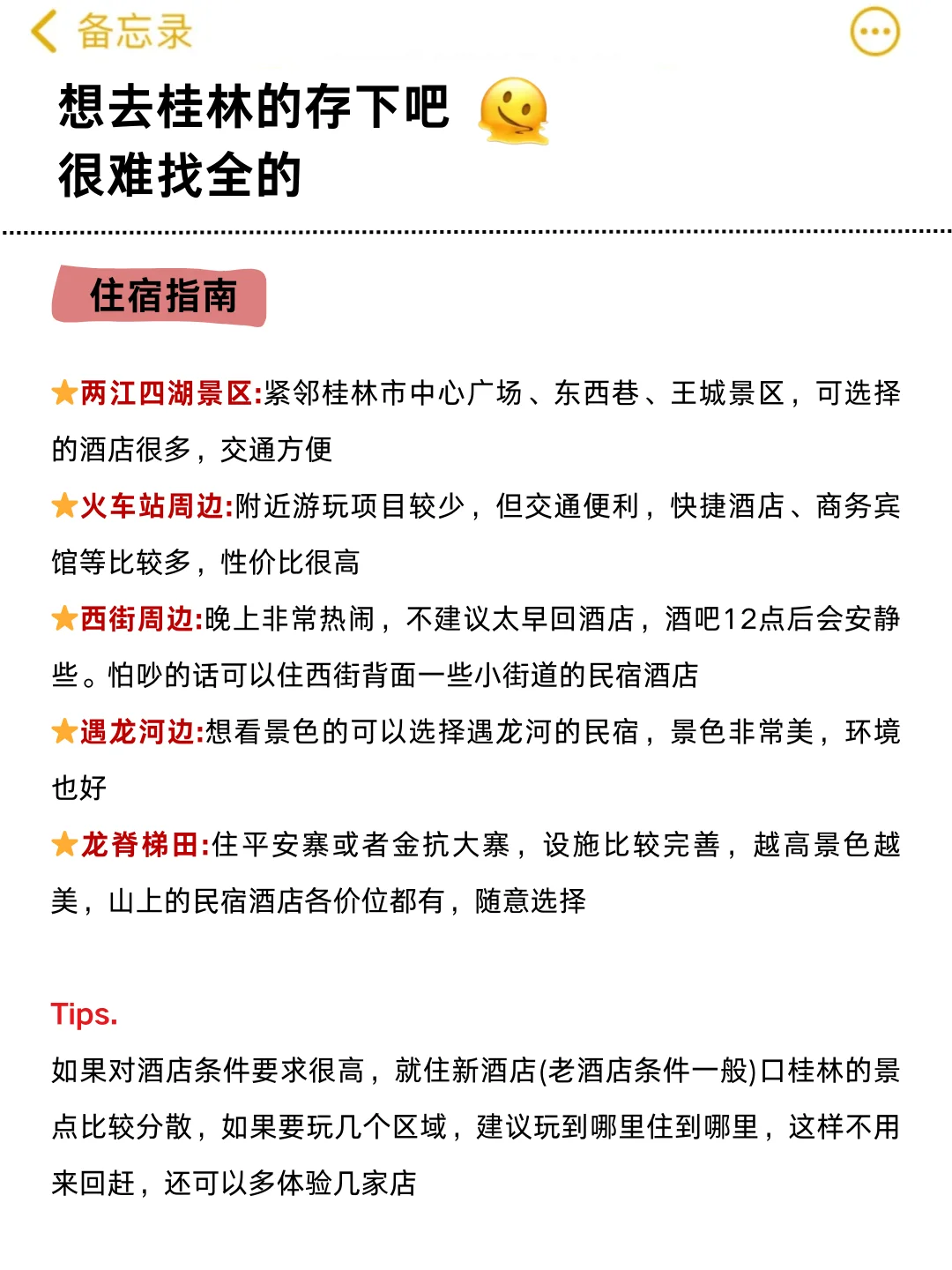 3-4月去桂林的姐妹请听劝！！！