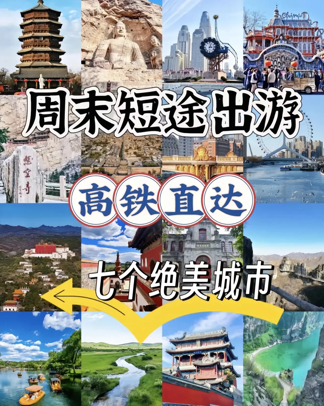 周末短途出游高铁直达的七个绝美城市🌸