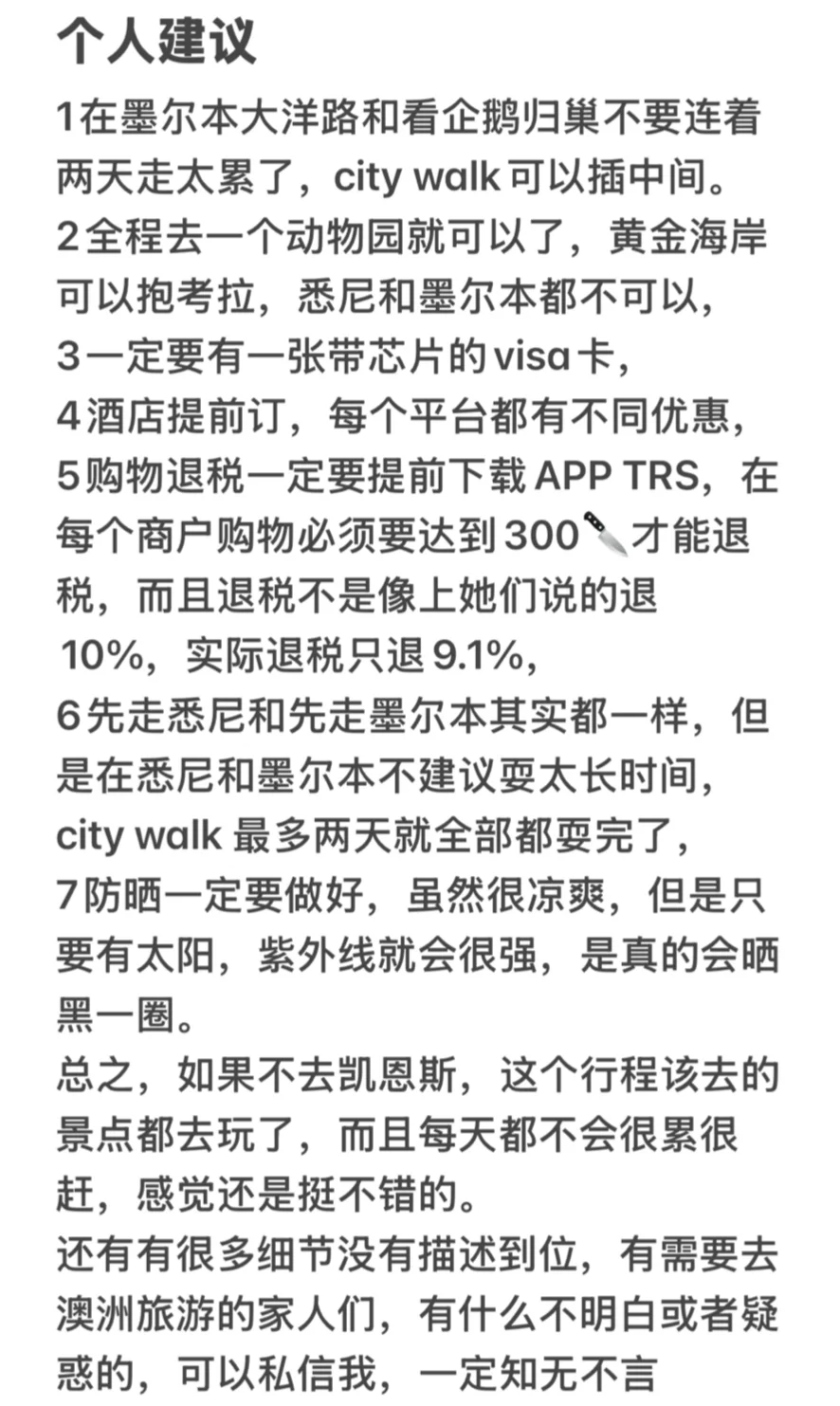 一个人澳洲玩12天1W➕,自由行,不拼房玩挺好