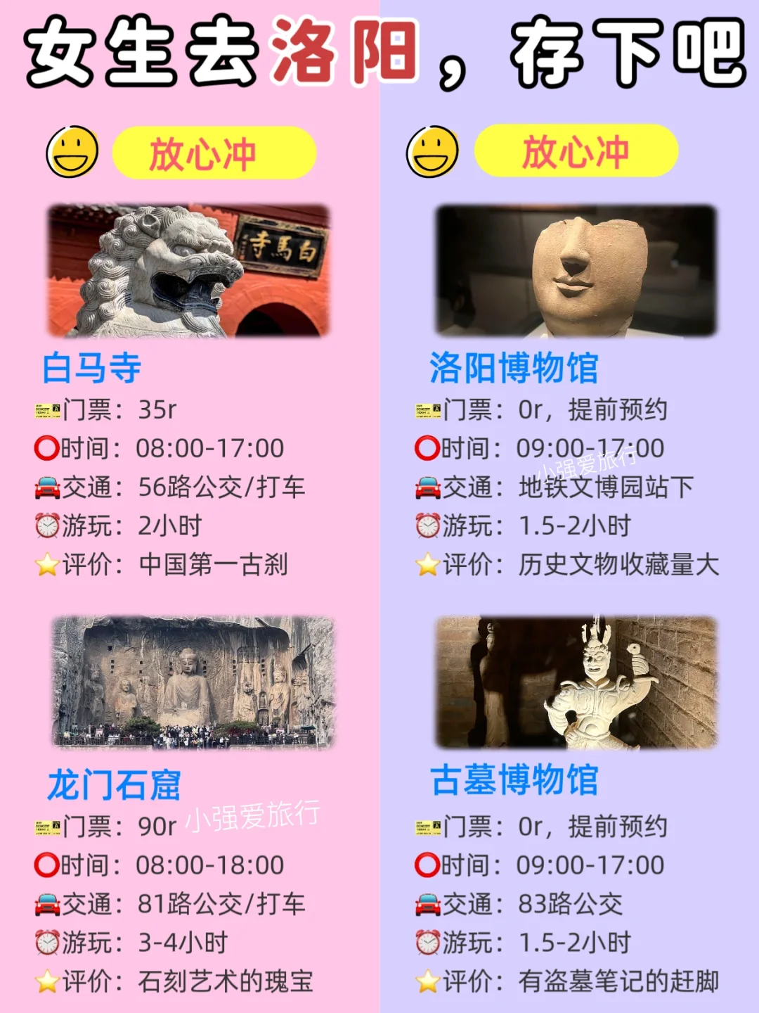 谁懂啊…女生去洛阳旅游踩雷！血泪教训😭