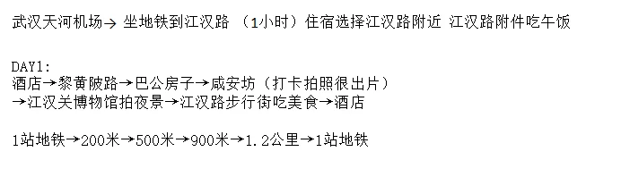 武汉三天旅游小攻略