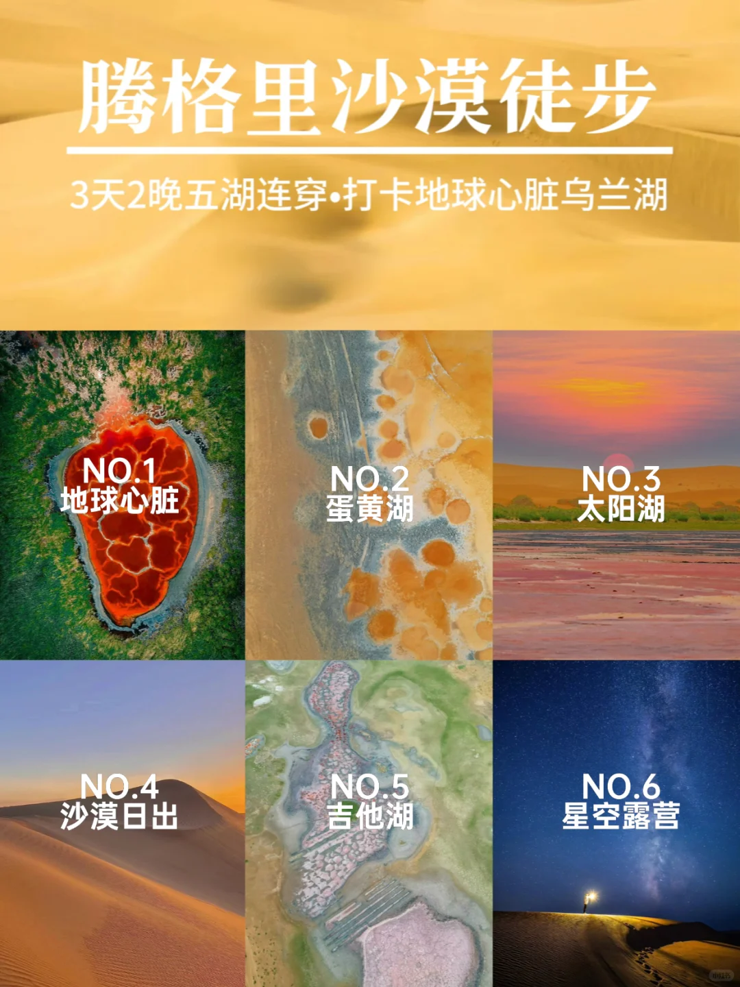 清明五一避开90%人潮 预算1K+冲腾格里沙漠