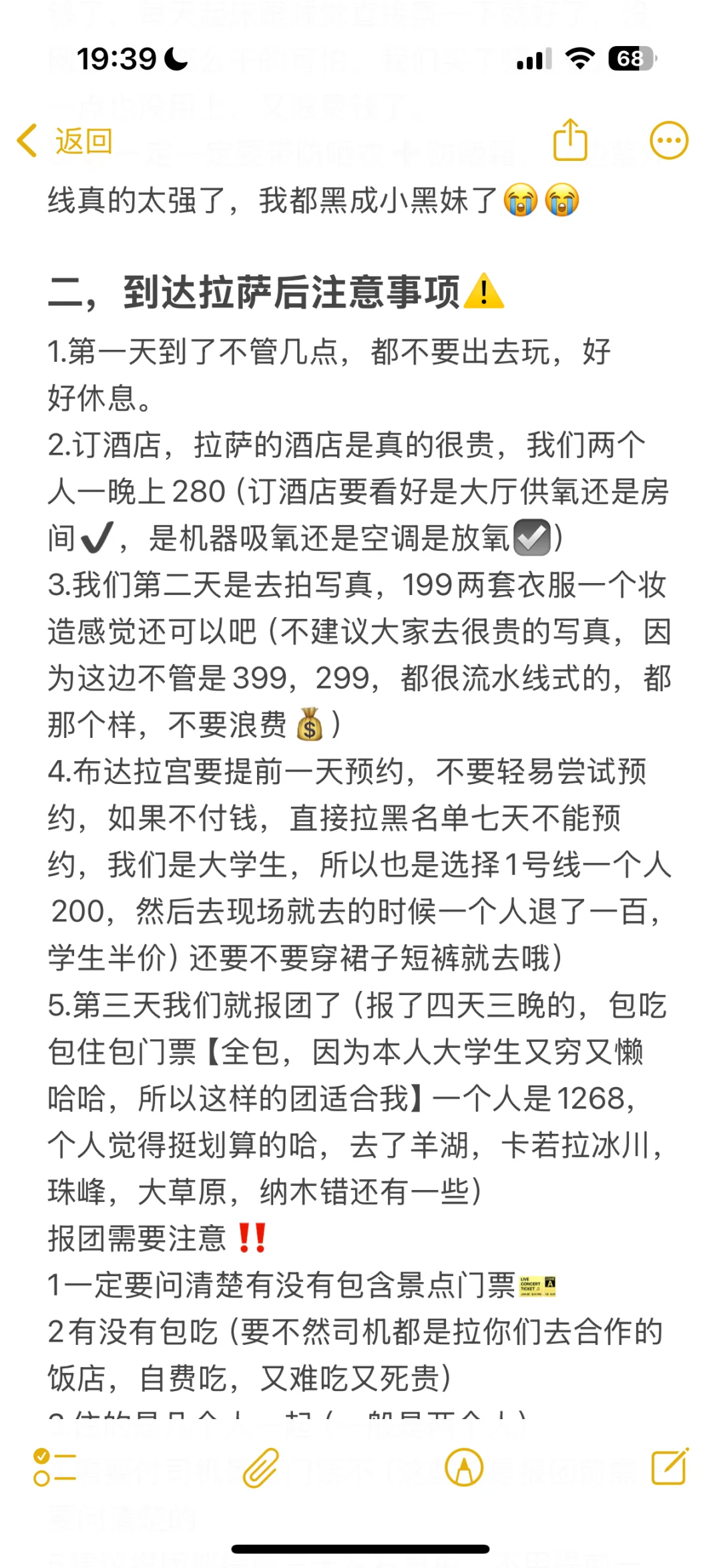 西藏女大穷游已回，完全版旅游攻略｜保姆级