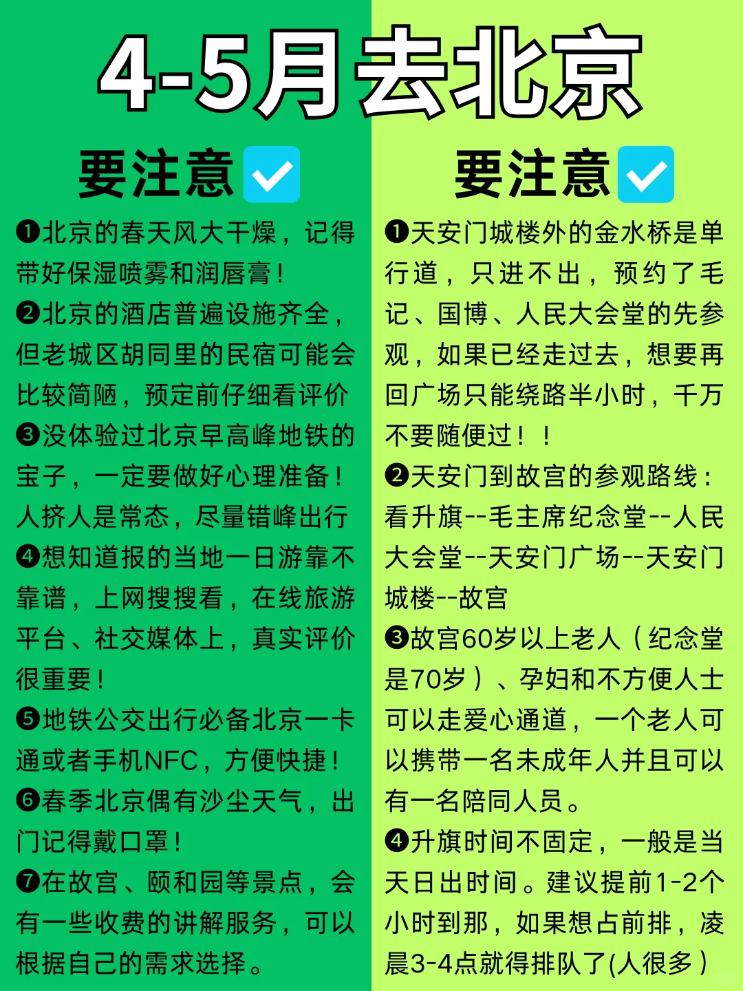 去了N+1次北京👊总结出来的必去景点✅
