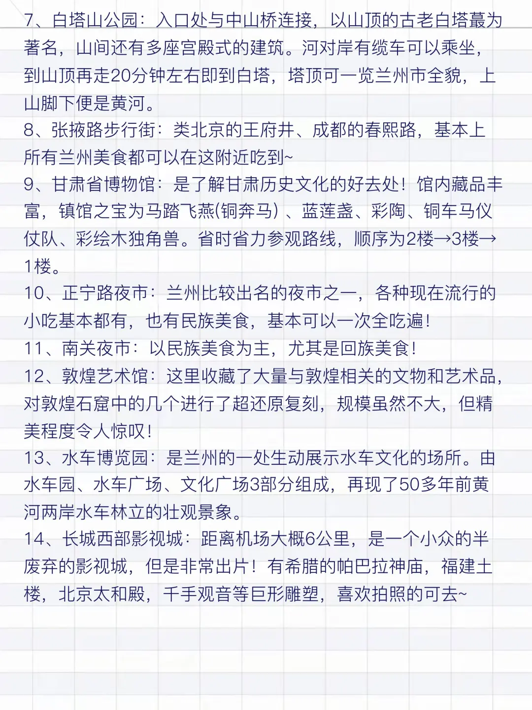 去过3次兰州，写给第一次来兰州玩的姐妹