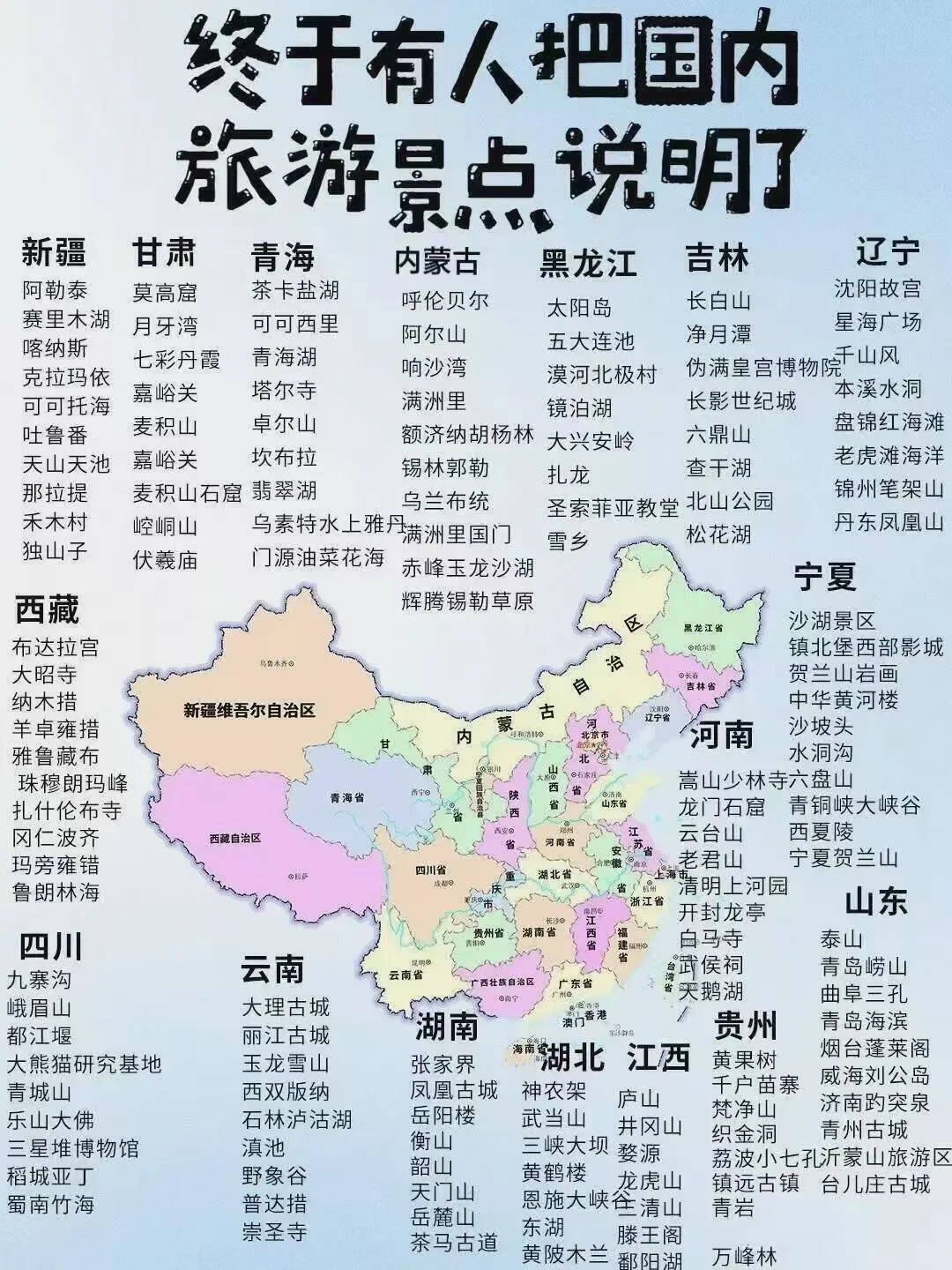 一生总要来一次的地方