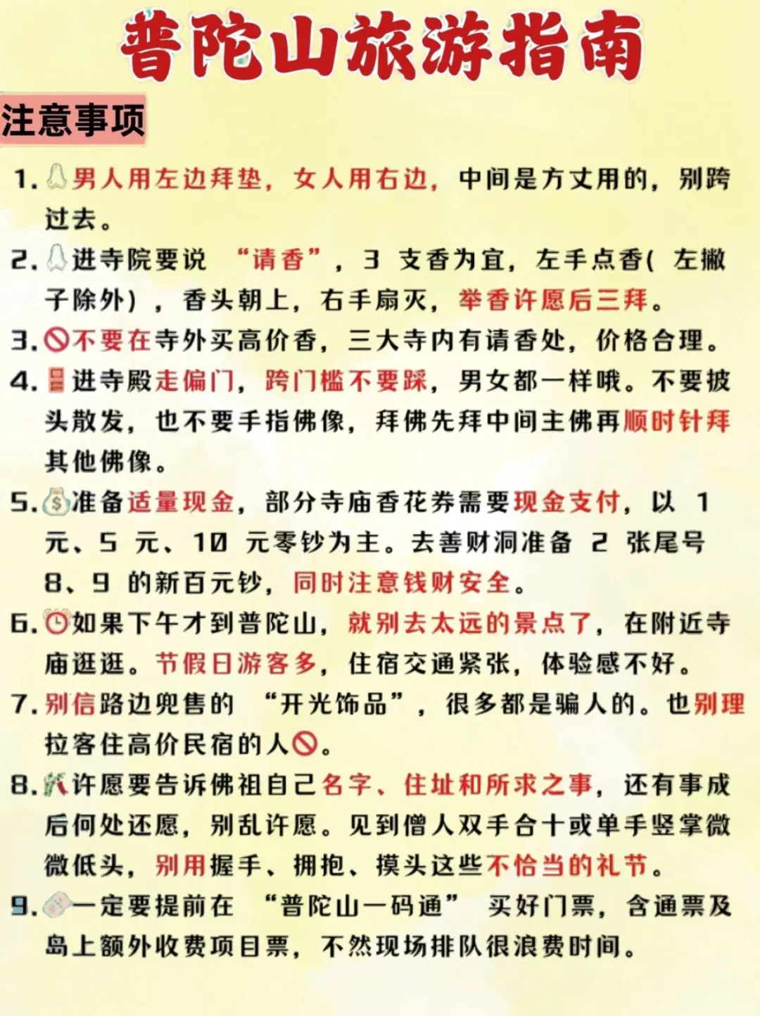 终于有人把普陀山旅游攻略说明白了