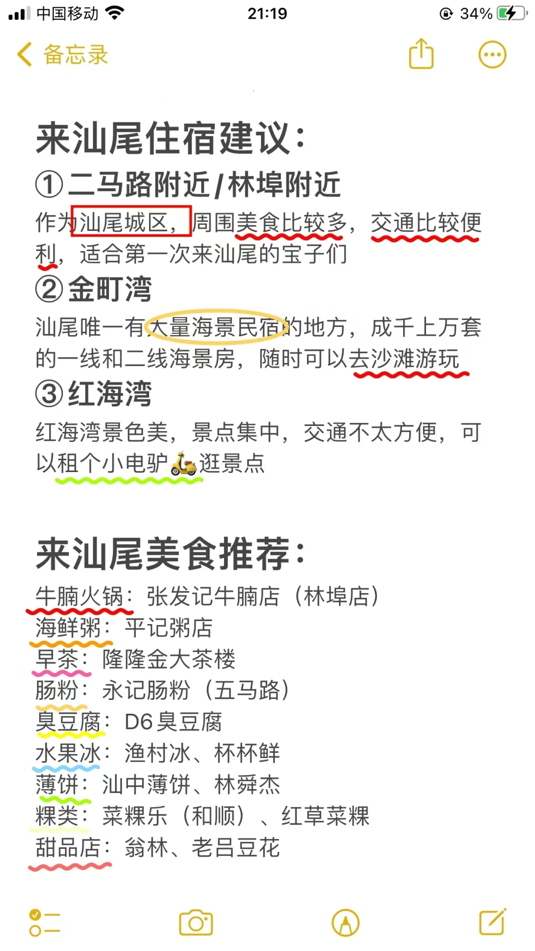 听劝！来汕尾旅游的姐妹，🐎码住！保存起来🔥