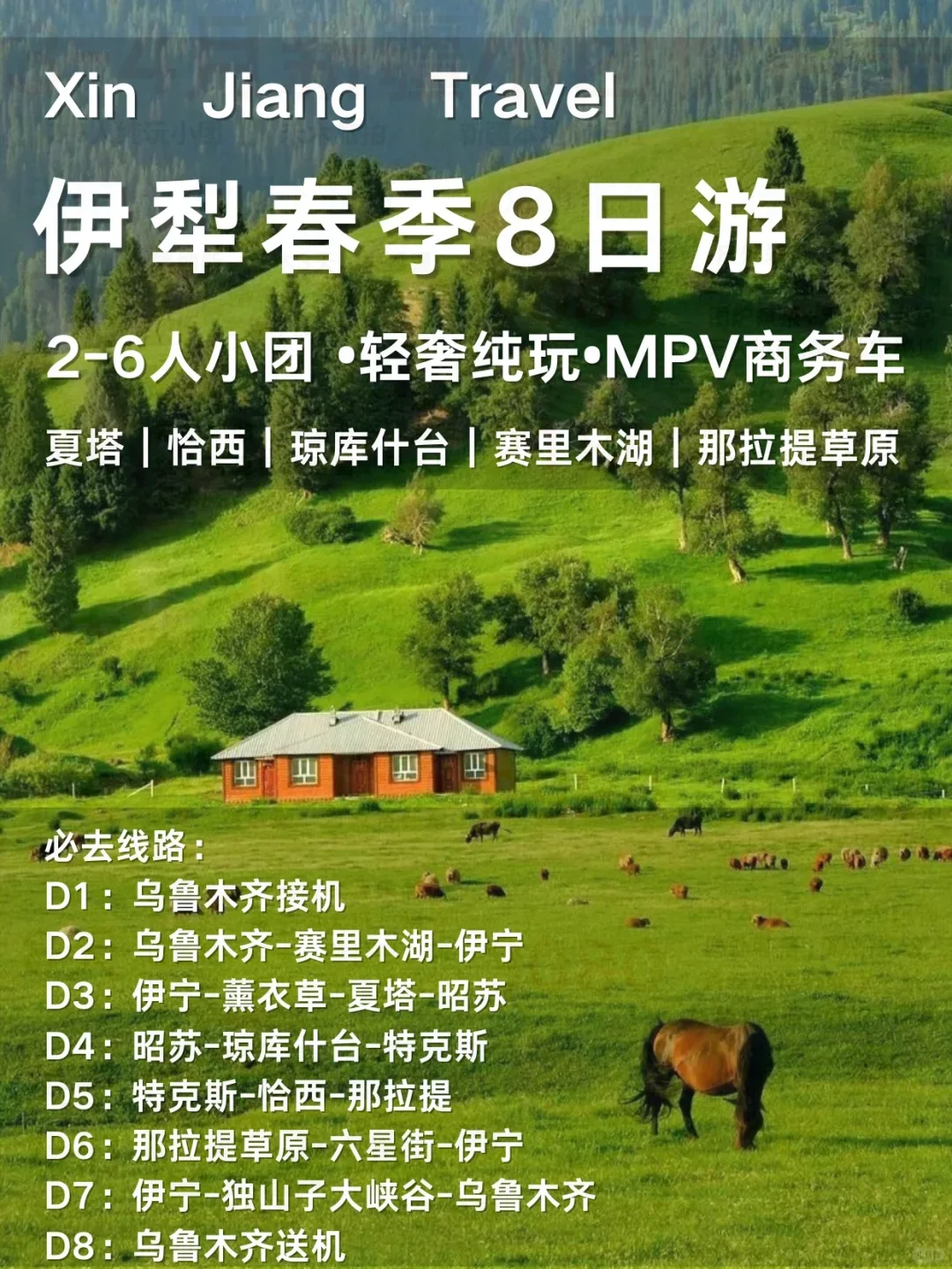 伊犁+赛里木湖8天7晚超全攻略!yyds