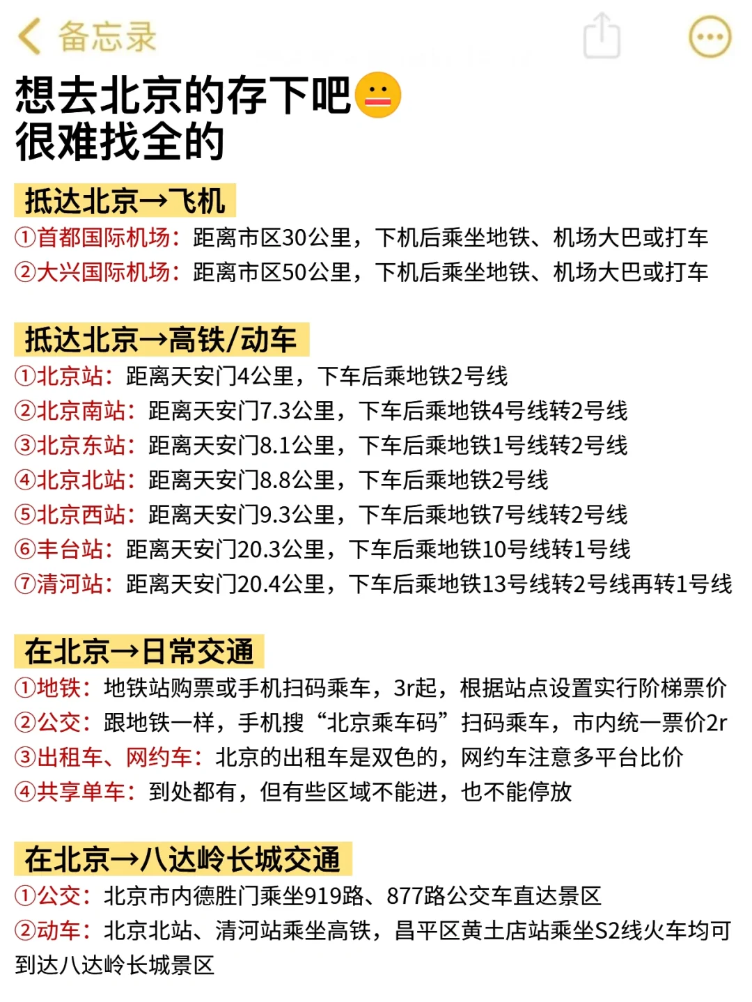 听劝👂3-5月来北京的姐妹请🐴住❗