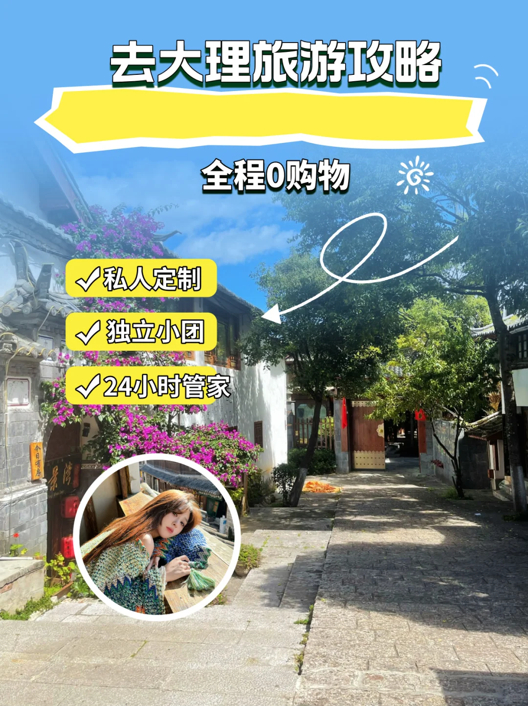 纯享小团🛩去大理旅游攻略