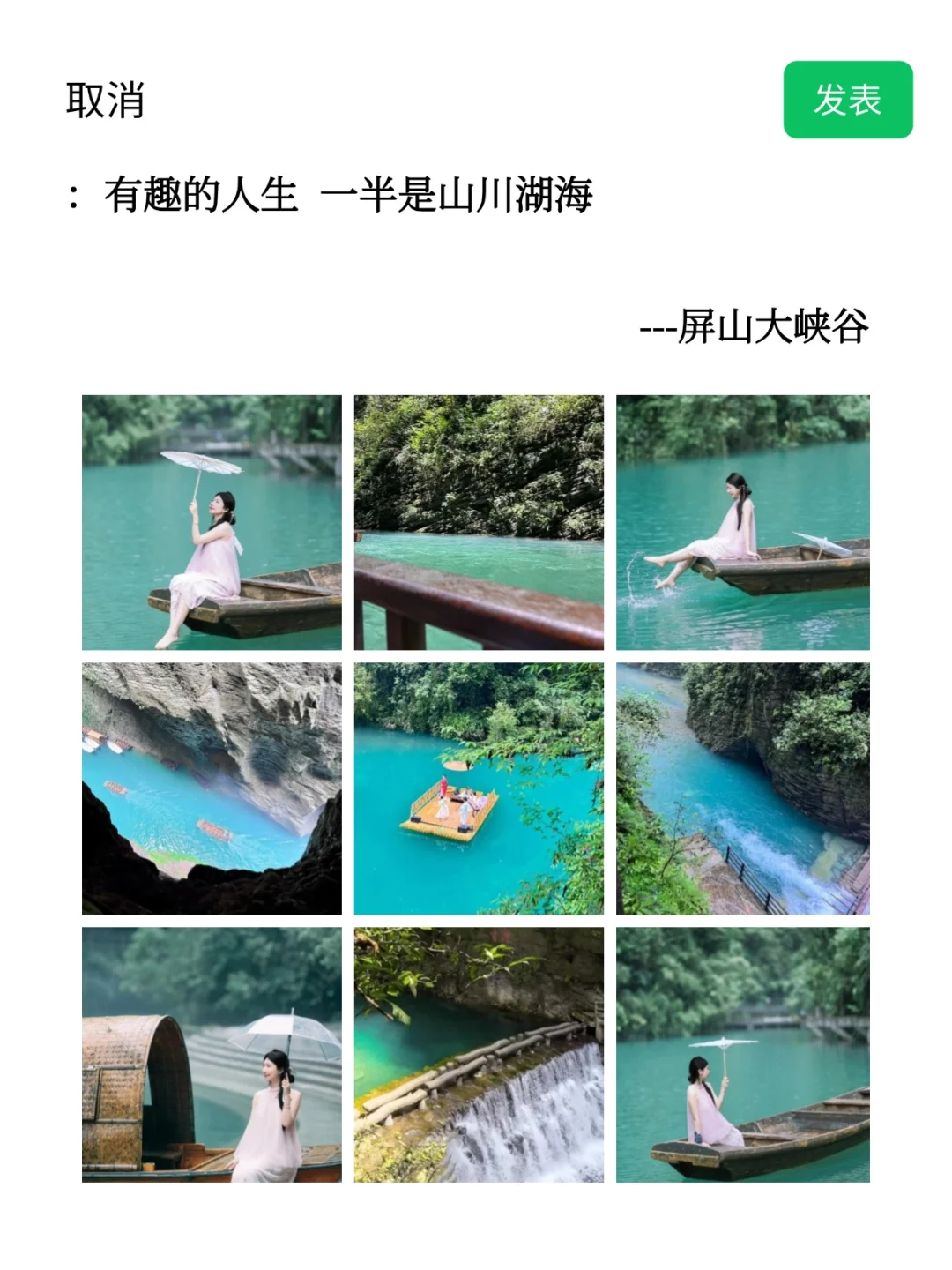 去屏山pyq这么发赞爆了😭太美了