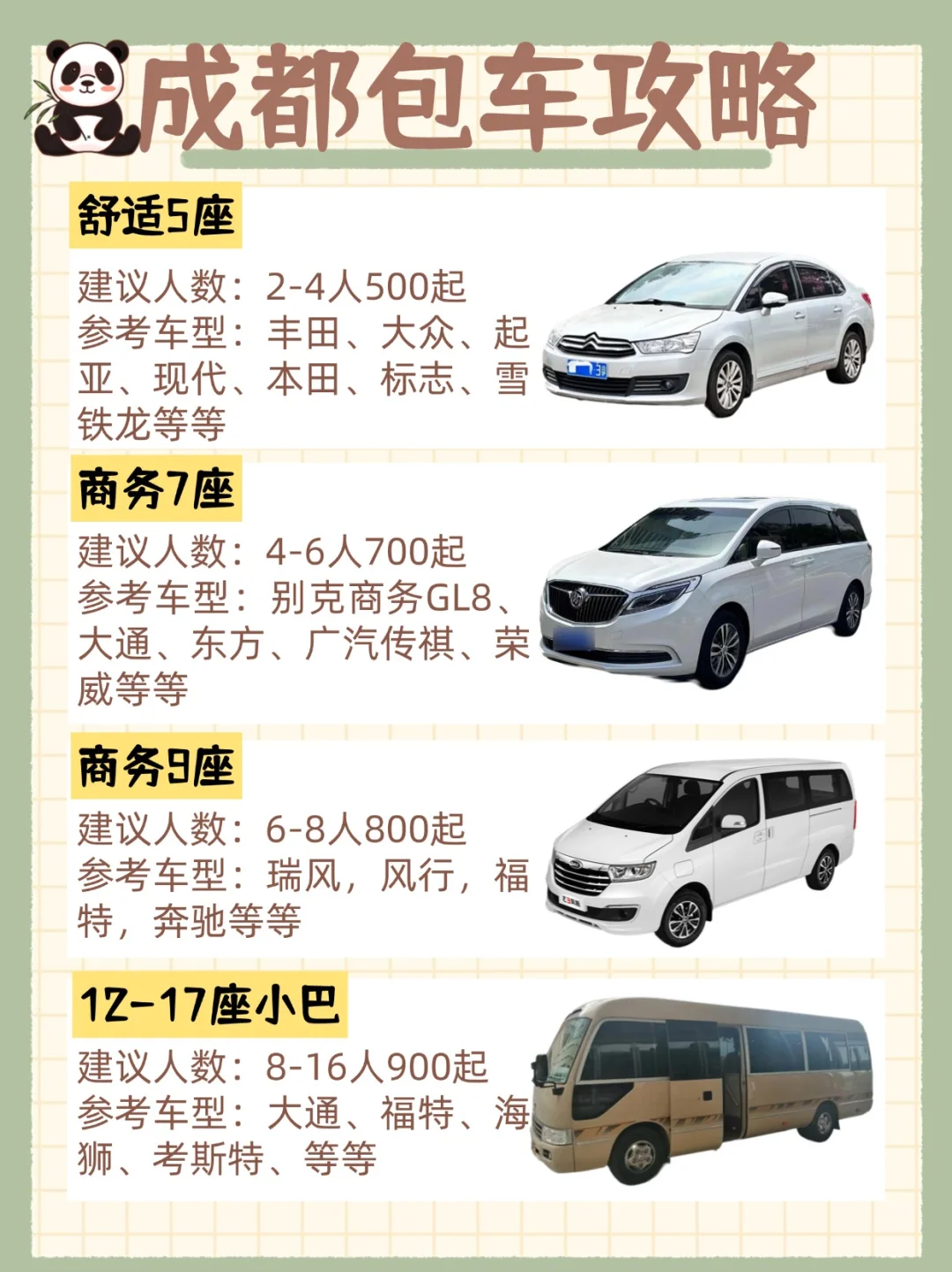 成都旅游出行不方便❓包车带你爽翻天🥰