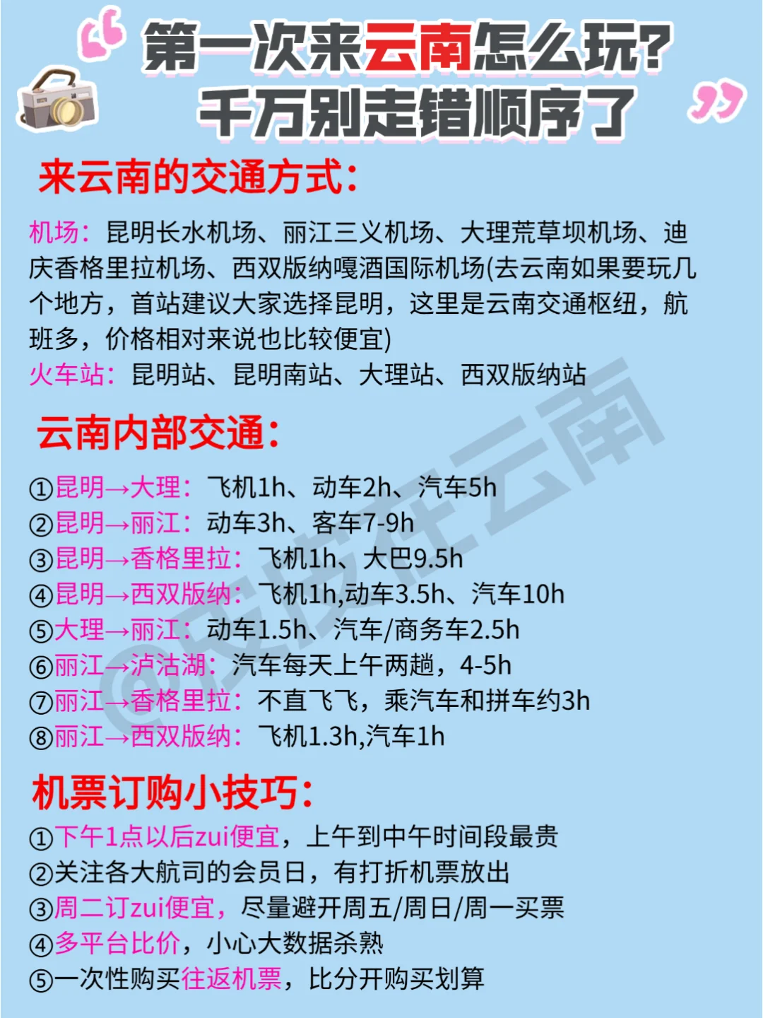 第一次来云南，一定不要错过这篇超全攻略！