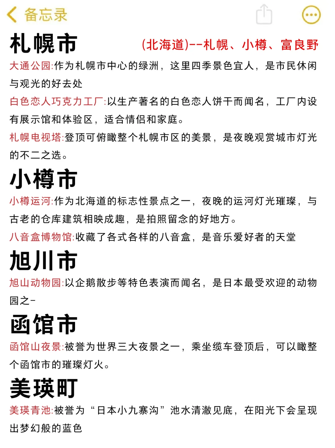 📢终于🈶人把日本旅游说明白了💞马住