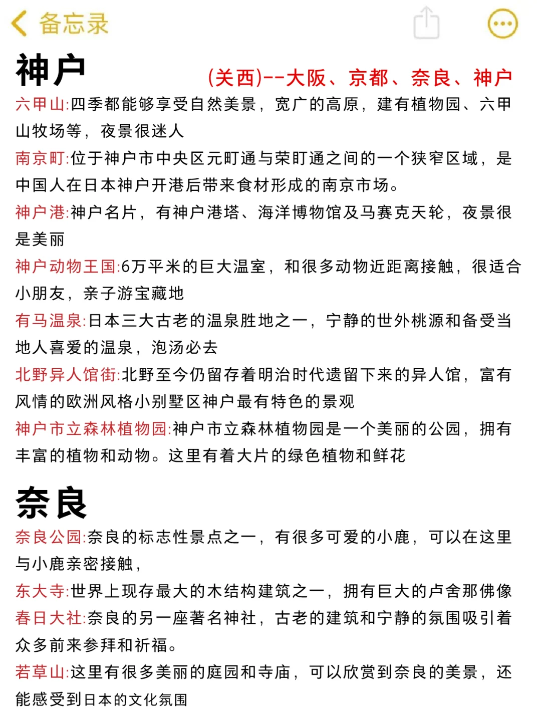 📢终于🈶人把日本旅游说明白了💞马住