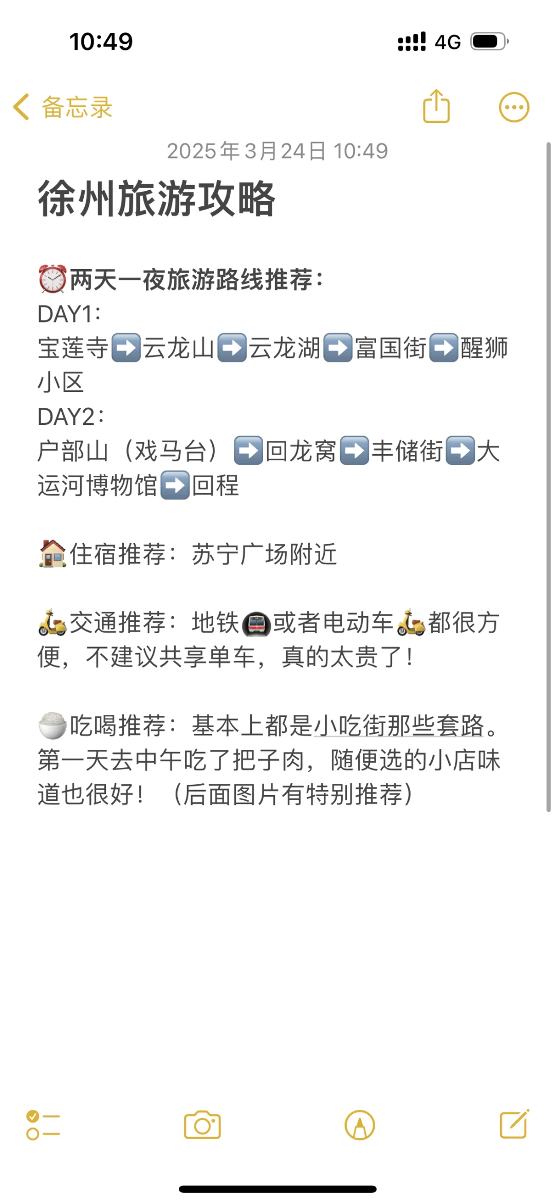 徐州2天一夜旅游攻略（刚从徐州回来版）