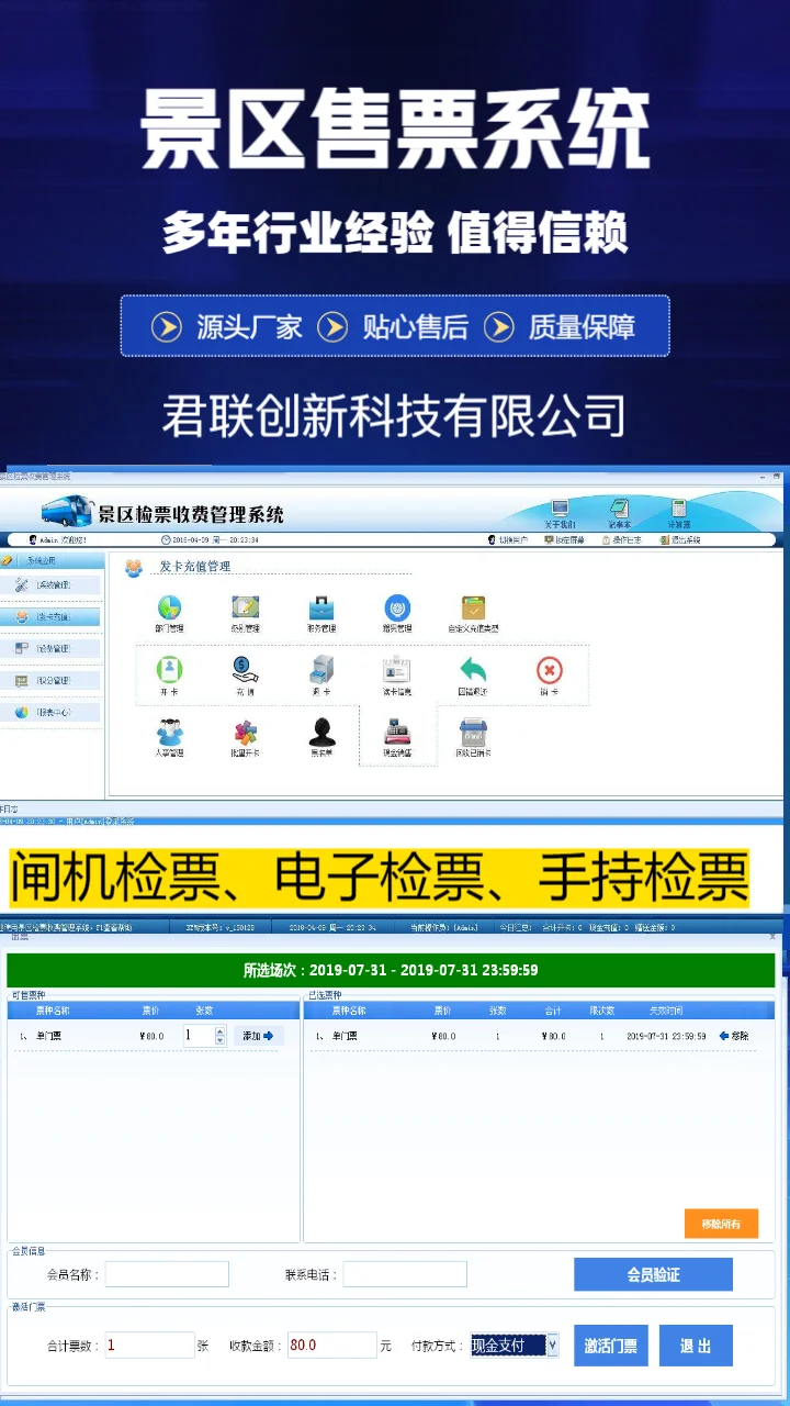 山西自助机售票景区消费系统公司