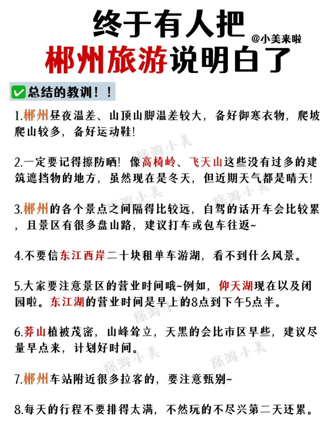 郴州已回✌️攻略已完善未出发的赶紧抄作业