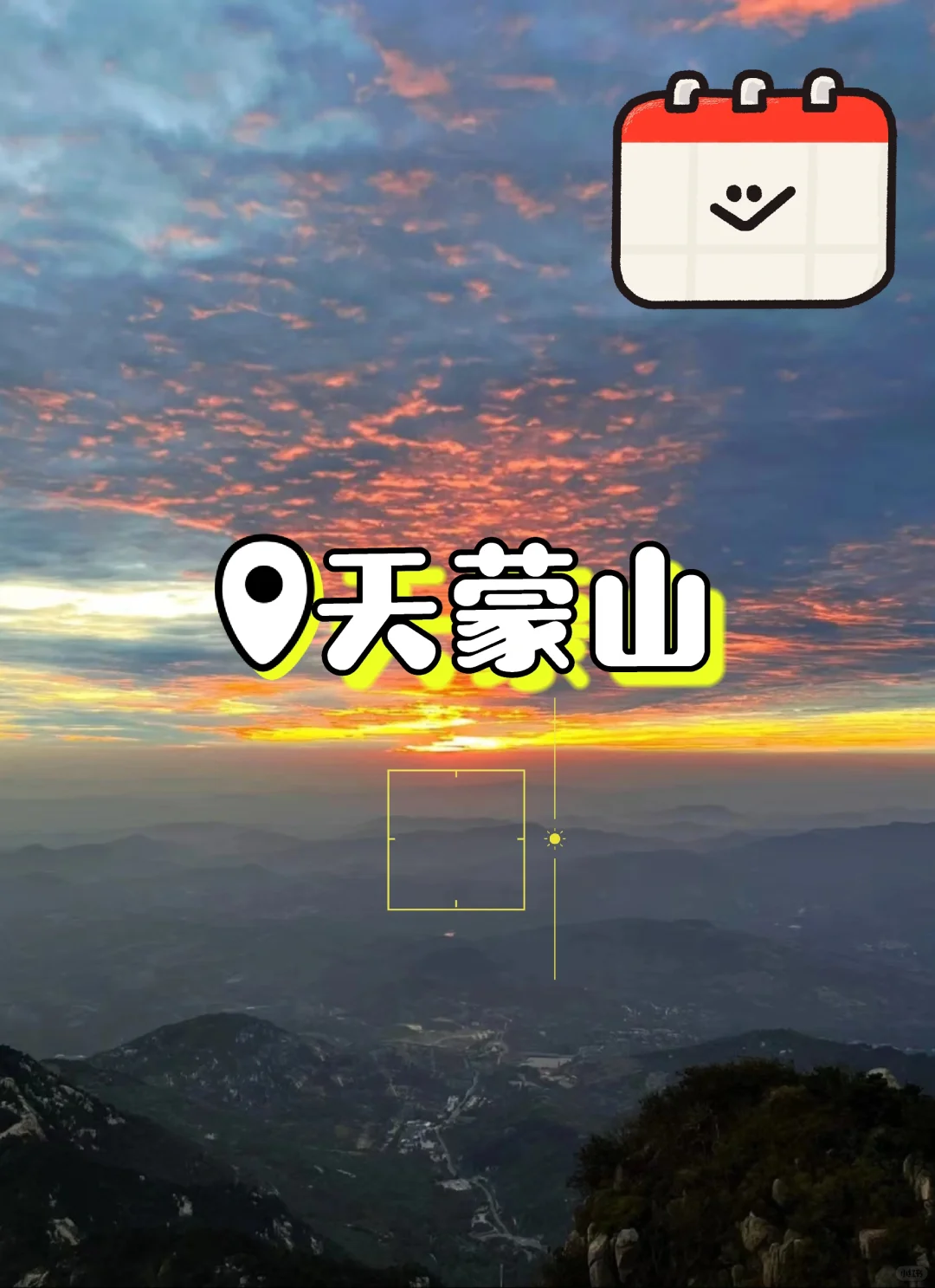 天蒙山一日游攻略🎈学生免票春日限定版