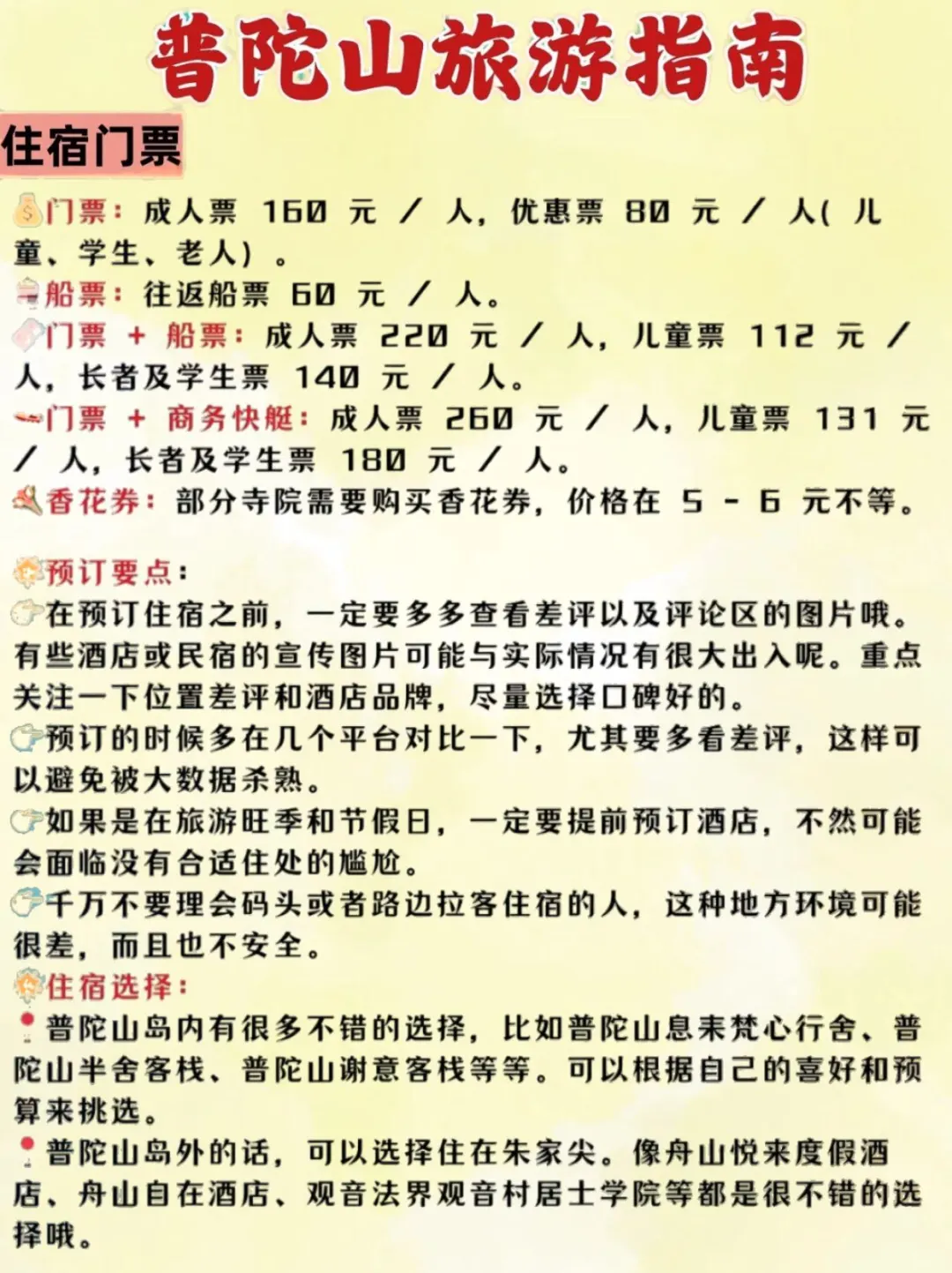 终于有人把普陀山旅游攻略说明白了