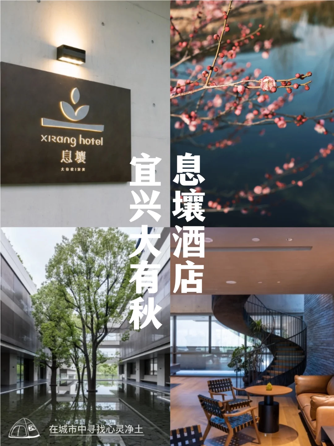 逃离城市计划|宜兴大有秋息壤酒店🍃