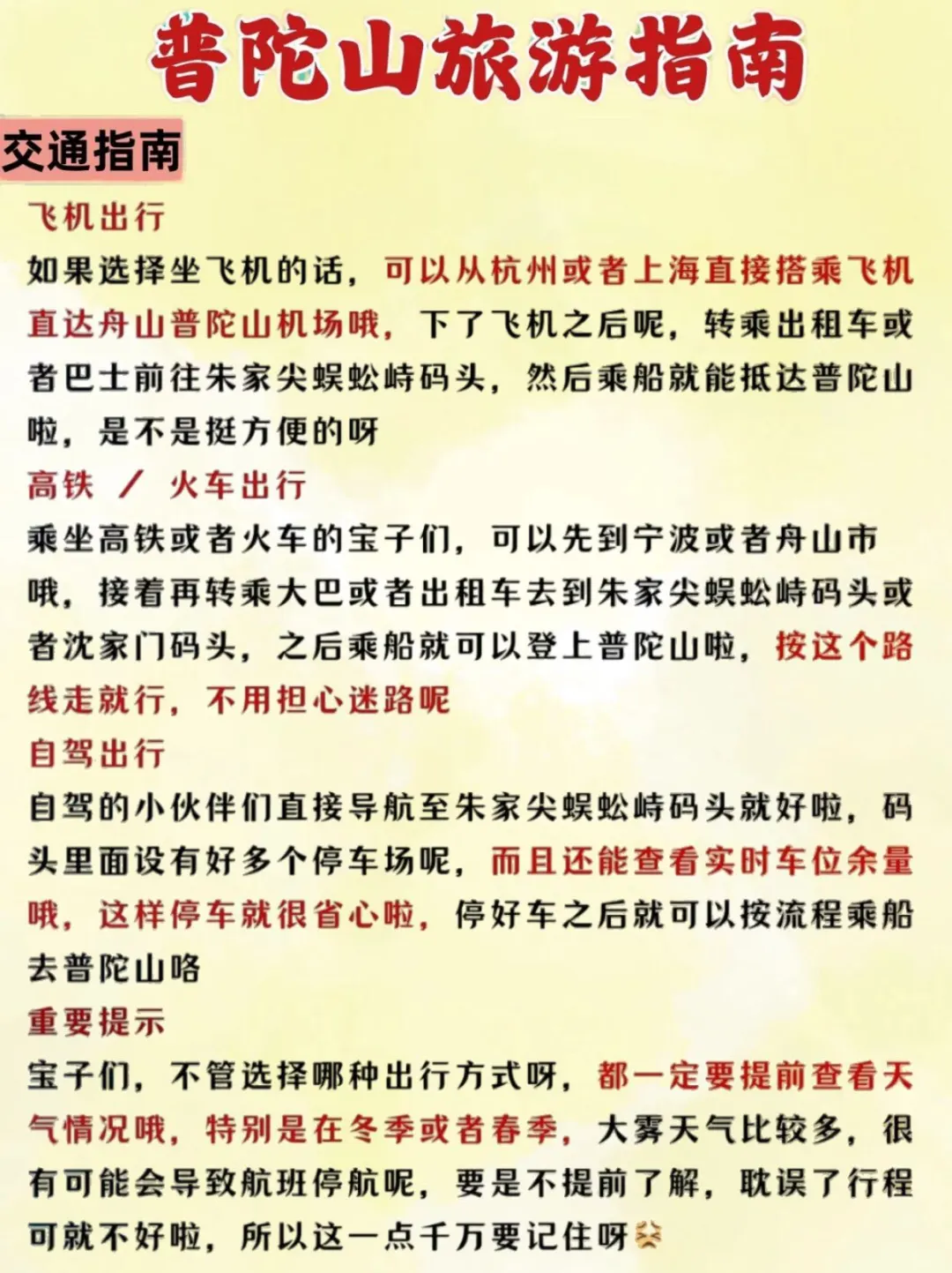 终于有人把普陀山旅游攻略说明白了