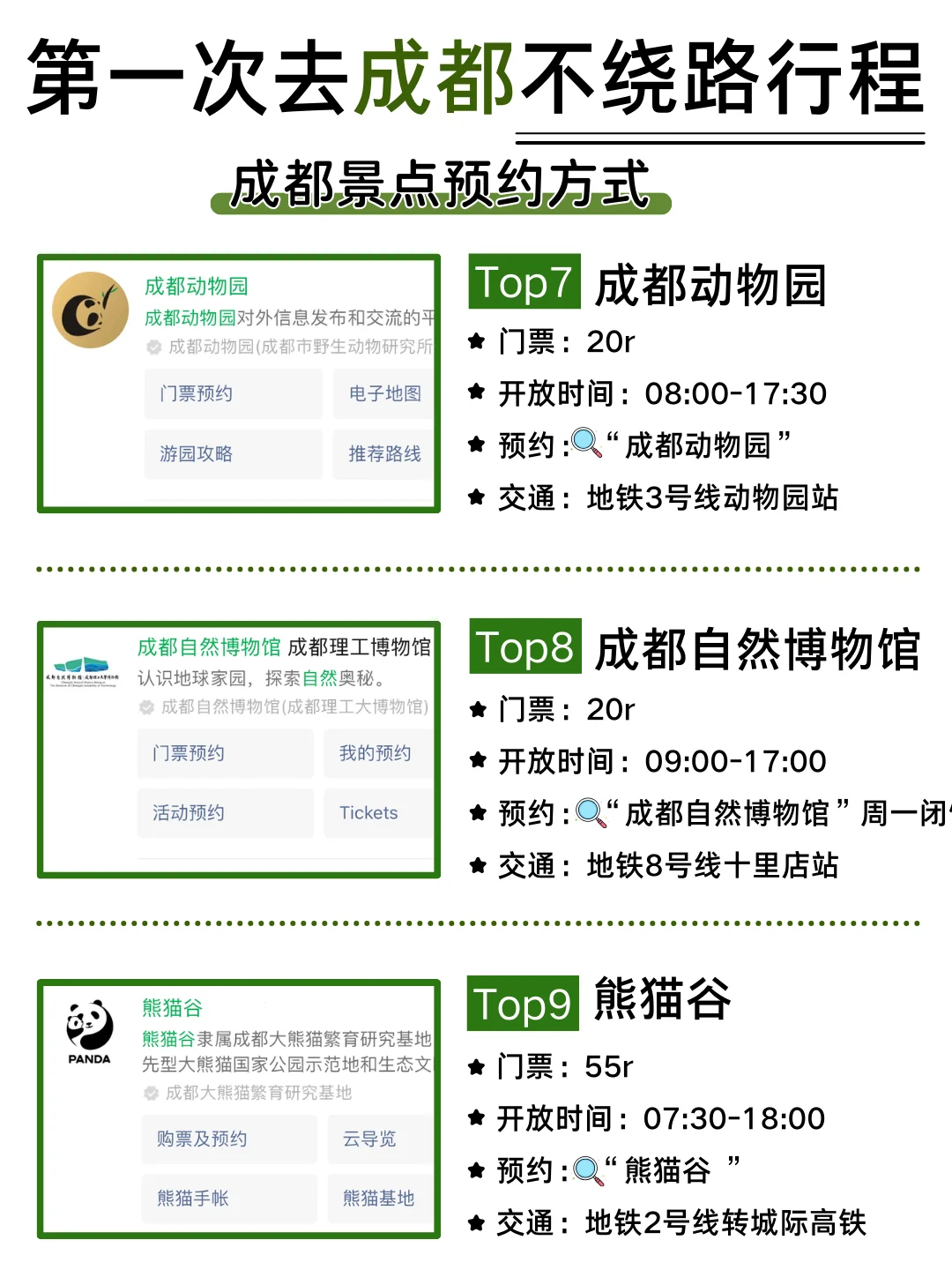 第一次去成都旅游|4天3夜不绕路攻略📝