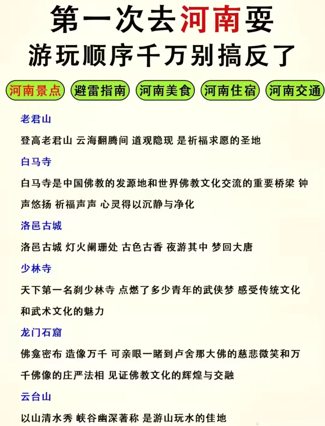 救命🆘第一次去河南玩游玩顺序真的很重要