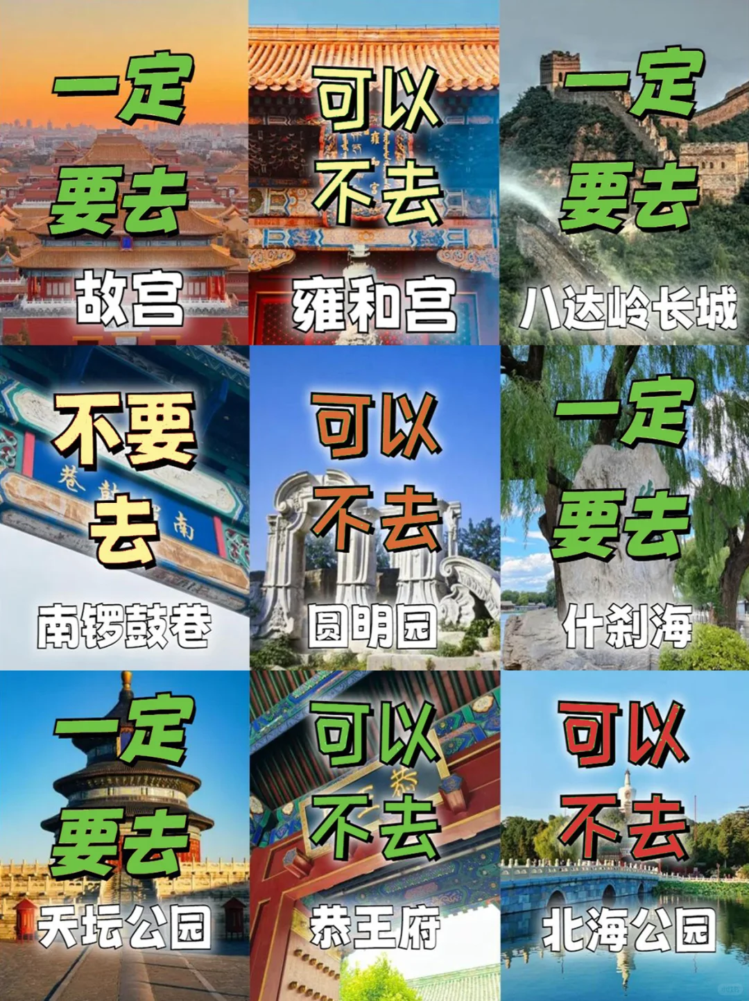 北京旅游景点推荐，姐妹们请收藏💖💖