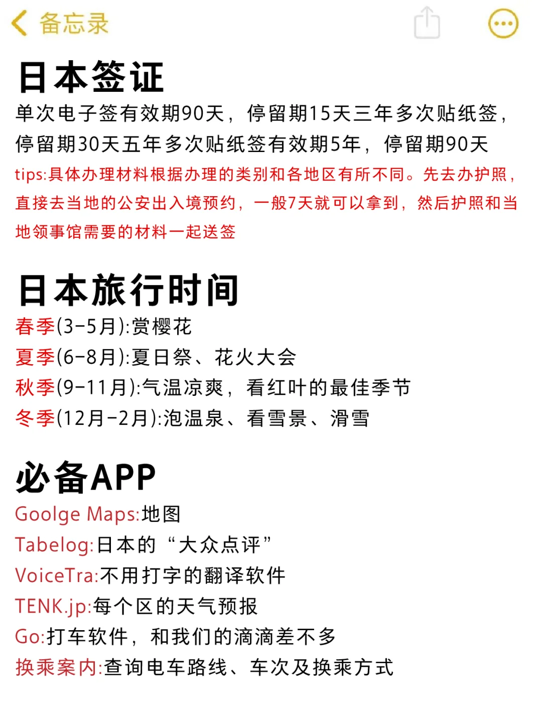 📢终于🈶人把日本旅游说明白了💞马住