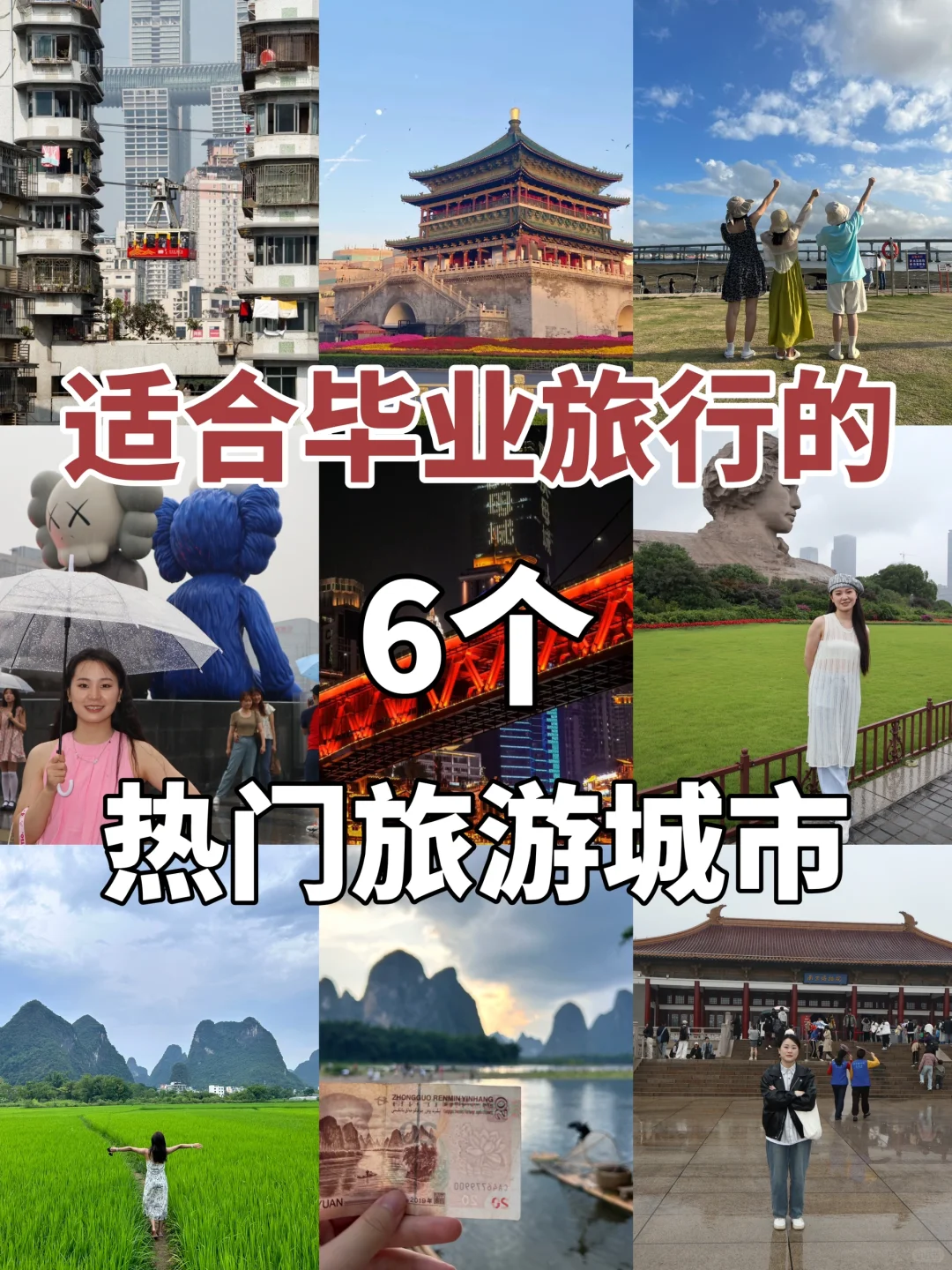 建议收藏‼️适合毕业旅行的6个城市🏙️