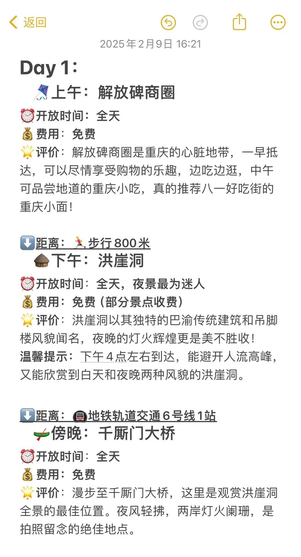 04女大📍重庆｜三天两夜保姆级超详细版攻略