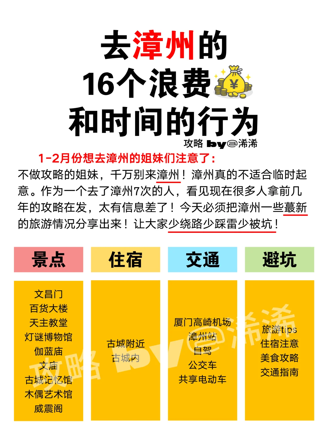 去漳州旅游的16个浪费💰和时间的行为‼️‼️