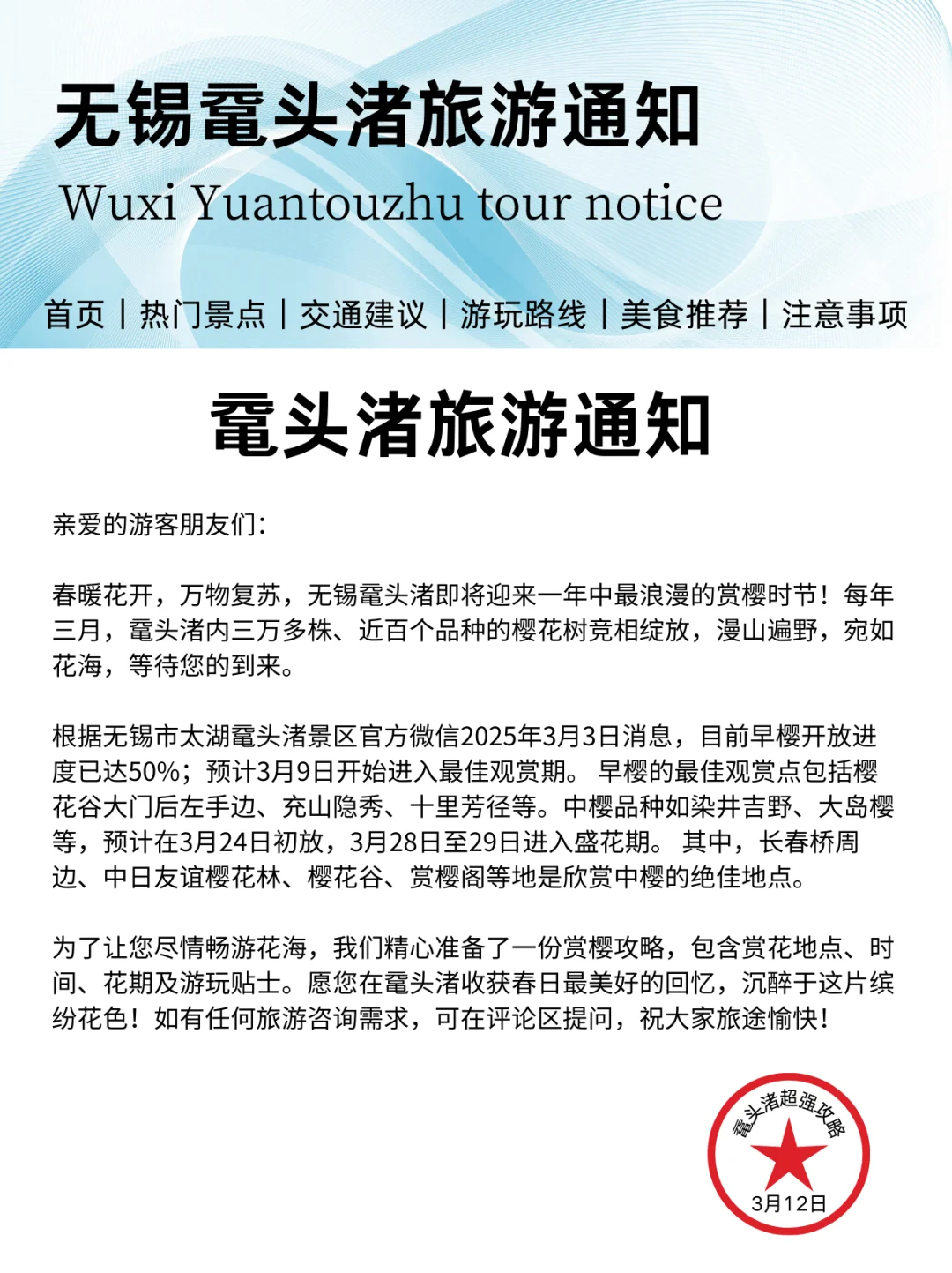 鼋头渚赏花🌸旅游通知!!幸好提前看到了