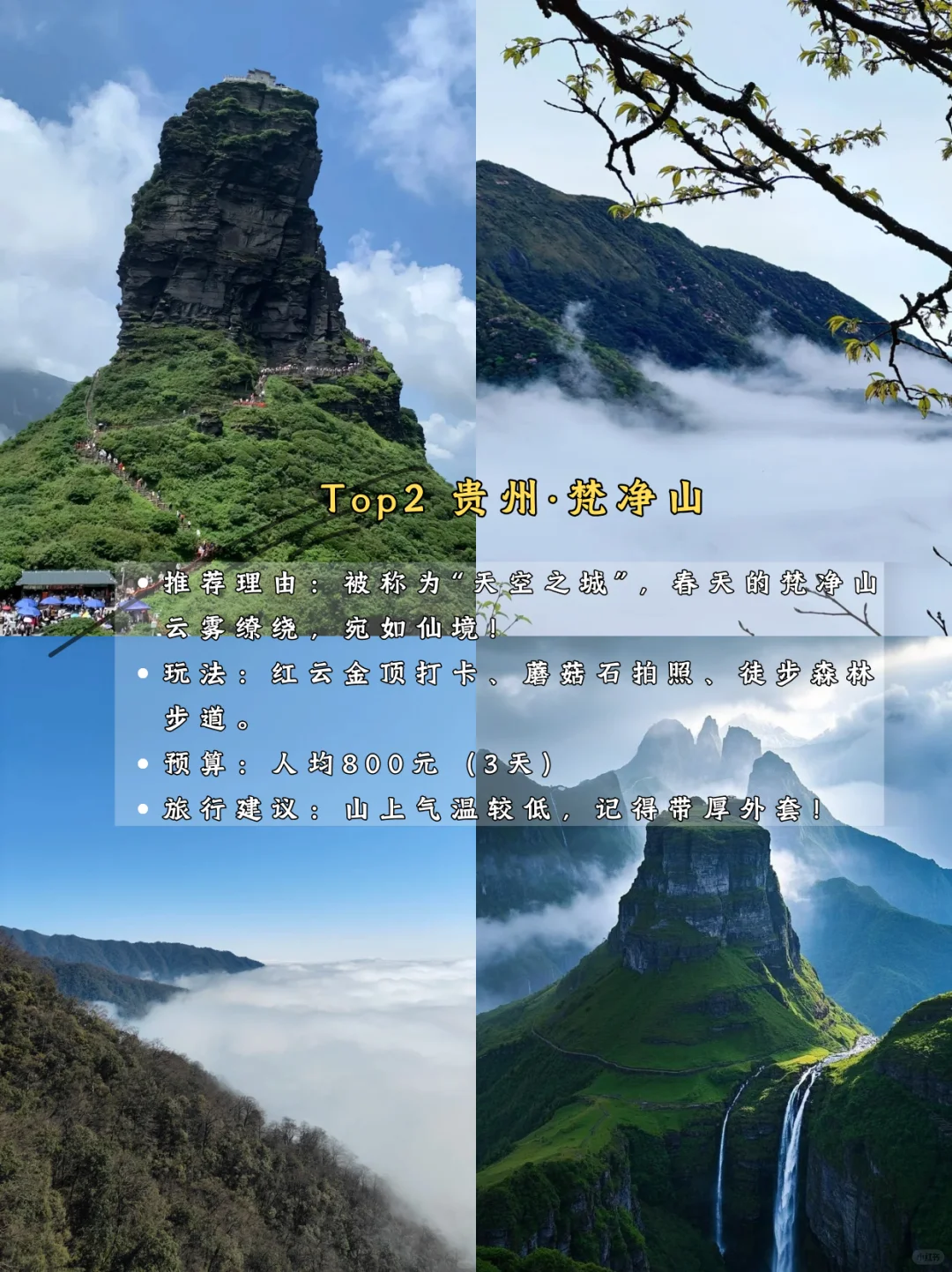 3-4月淡季出游！｜人均800元玩3天！