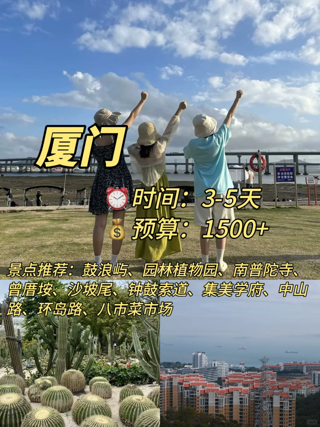 建议收藏‼️适合毕业旅行的6个城市🏙️